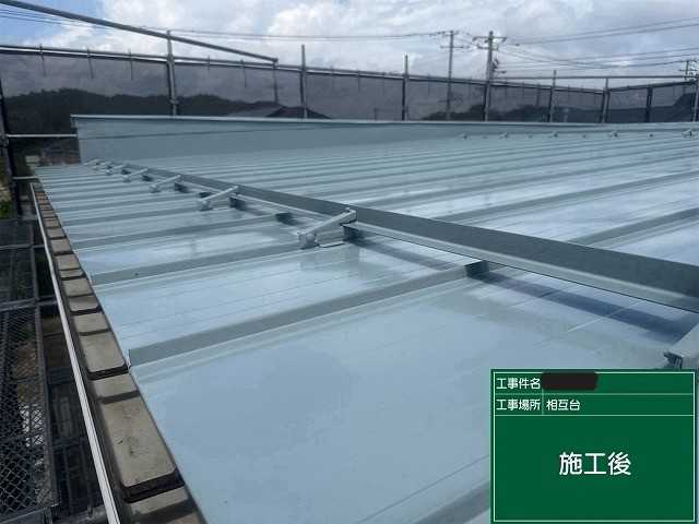施工後の屋根面